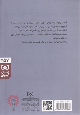 رمان نوجوان-طلسم شهر برف
